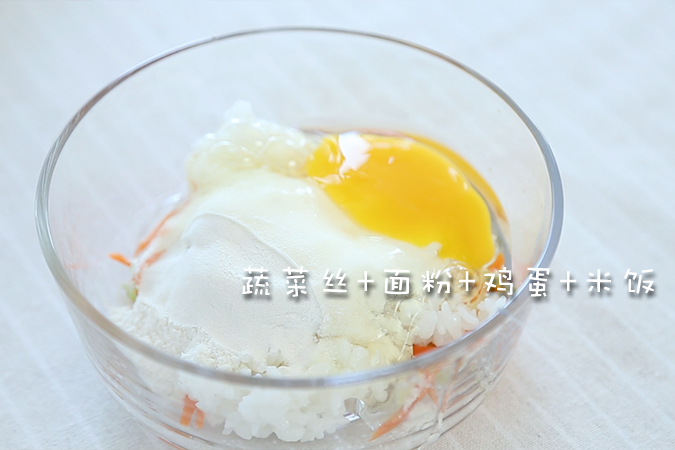 时蔬米饭蛋饼 宝宝辅食微课堂的做法图解3