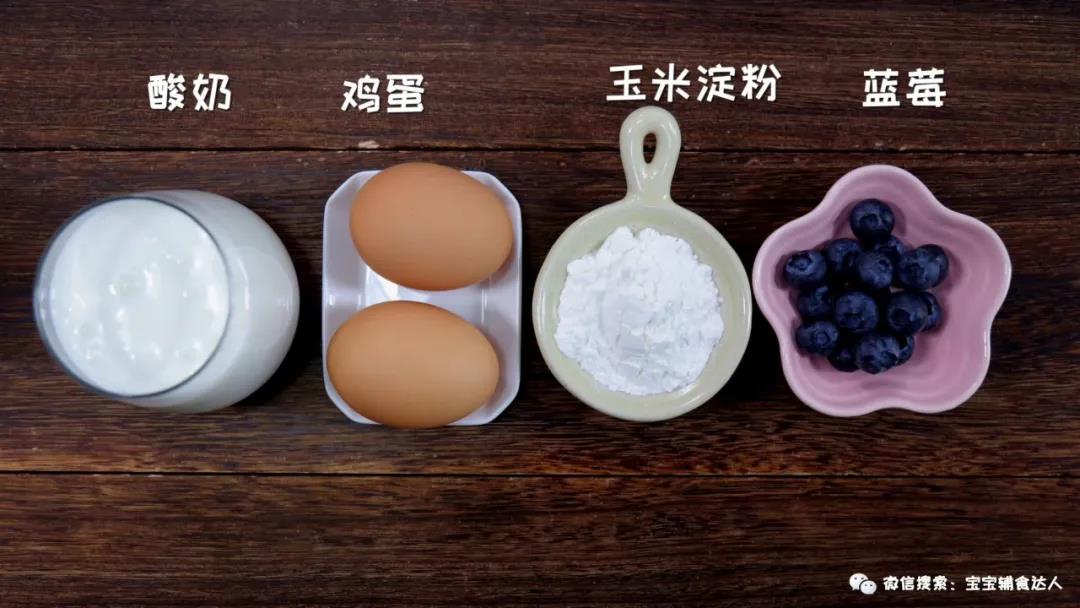 爆浆蓝莓蛋糕 宝宝辅食食谱的做法图解1