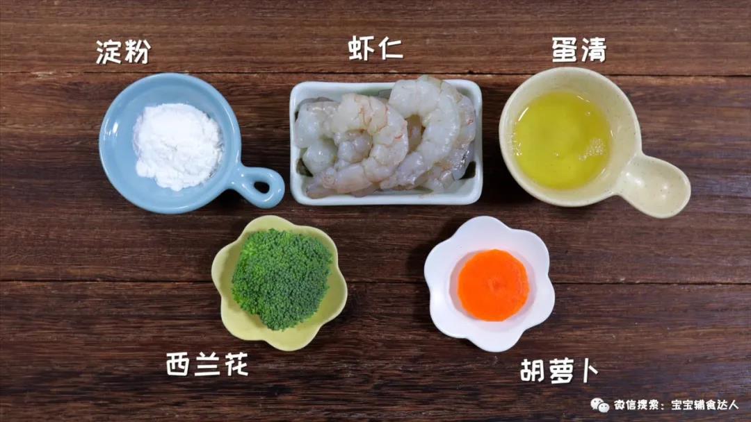 时蔬虾圈 宝宝辅食食谱的做法图解1