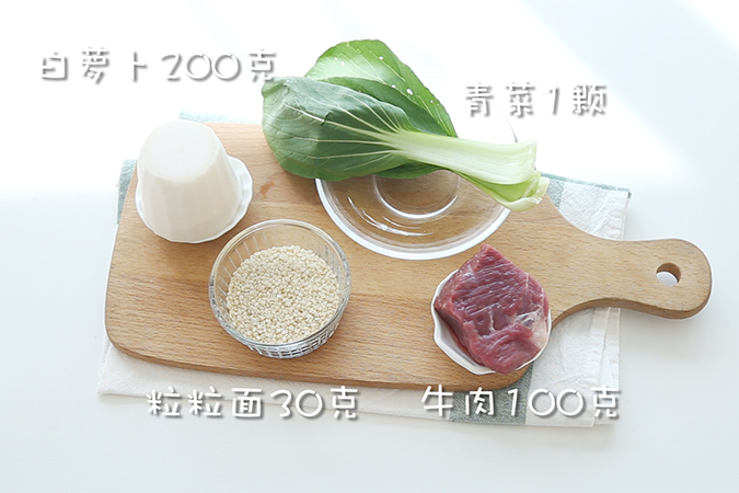 白萝卜牛肉面 宝宝辅食微课堂的做法图解1