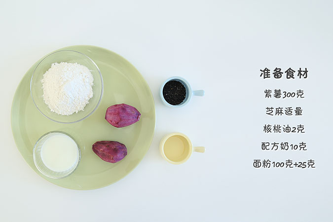 奶香紫薯饼 宝宝辅食微课堂的做法图解1