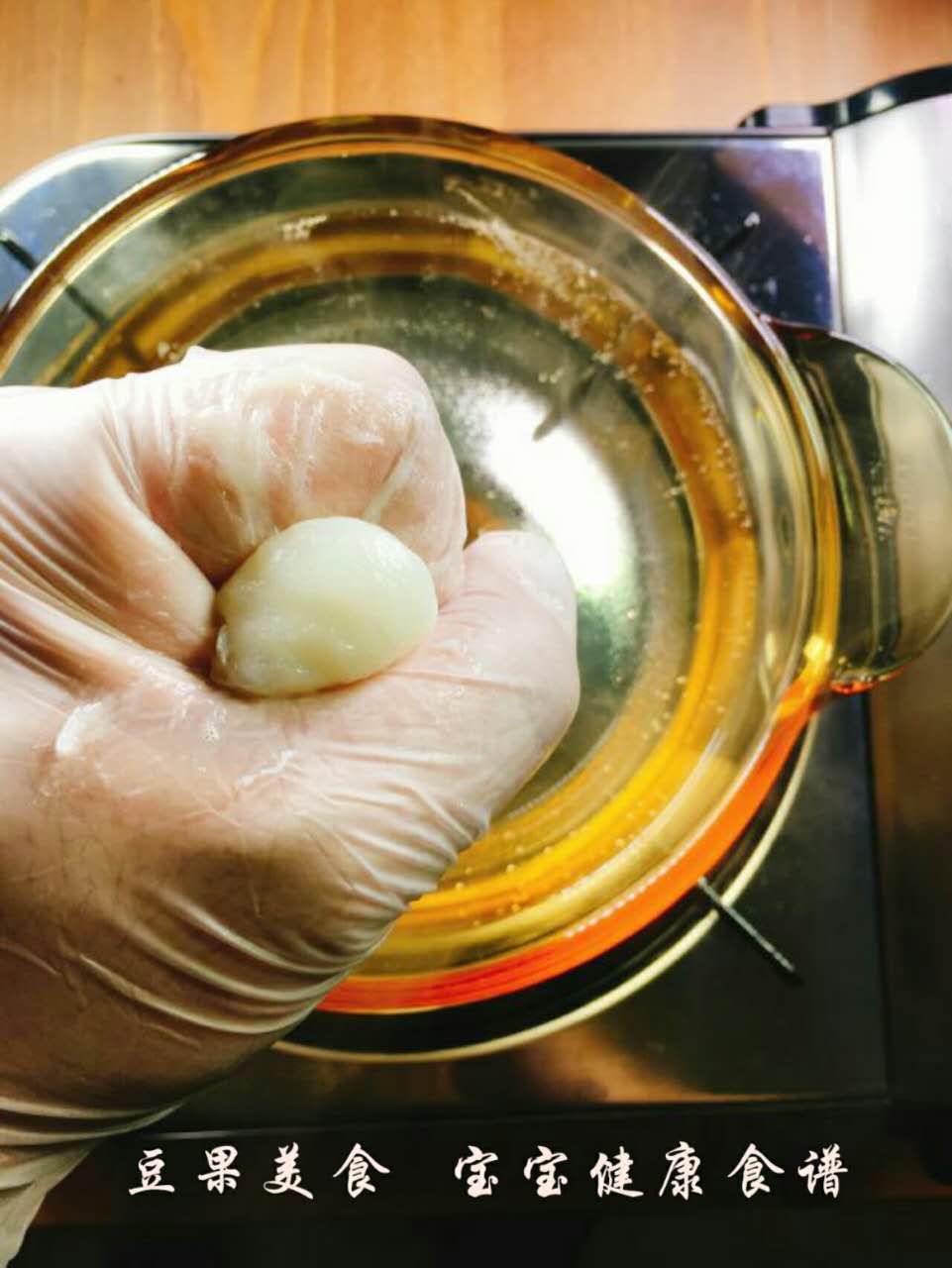 鱿鱼丸子  宝宝健康食谱的做法图解8