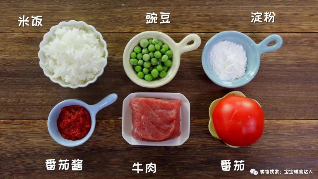 茄汁牛肉盖饭 宝宝辅食食谱的做法图解1