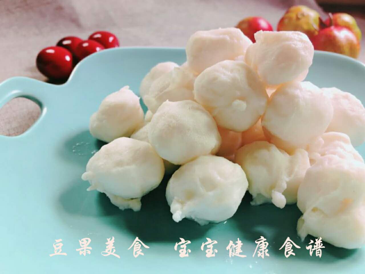 鱿鱼丸子  宝宝健康食谱的做法图解12