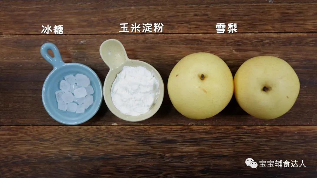 雪梨糕 宝宝辅食食谱的做法图解1