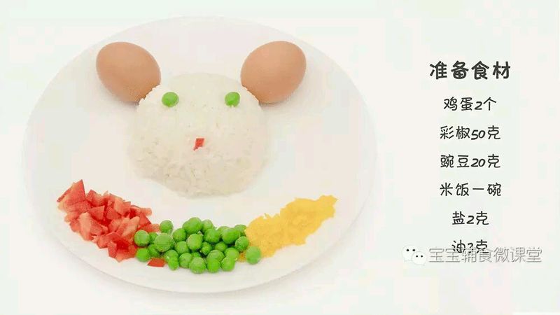 宝宝辅食微课堂  熊熊蛋包饭的做法图解2