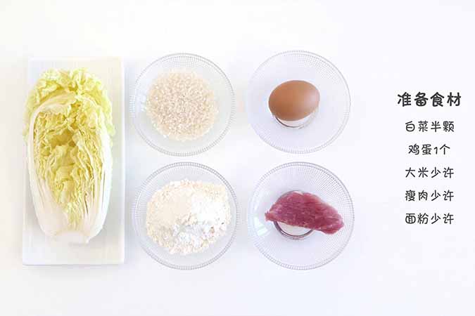 宝宝辅食微课堂  白菜1+1早餐 简单美味的做法图解1