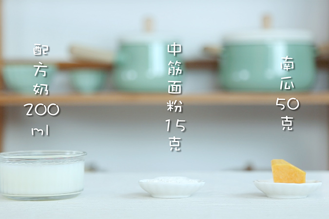 奶香南瓜浓汤 宝宝辅食微课堂的做法图解1