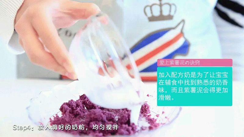 宝宝辅食微课堂  奶香紫薯泥的做法图解5