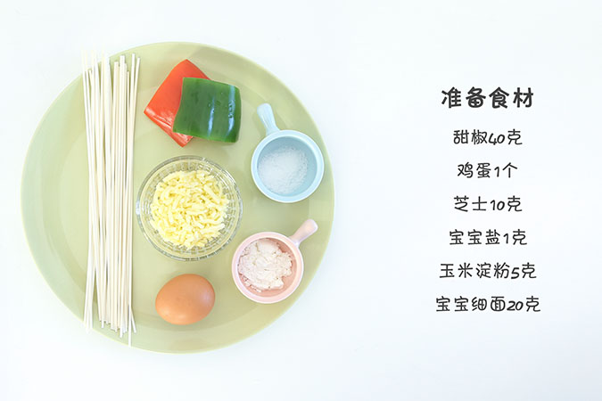双椒芝士面 宝宝辅食微课堂的做法图解1