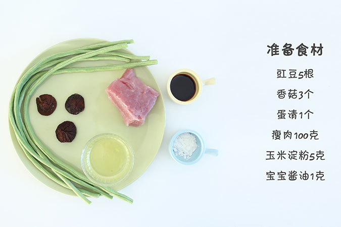 豇豆花环肉丸 宝宝辅食微课堂的做法图解1