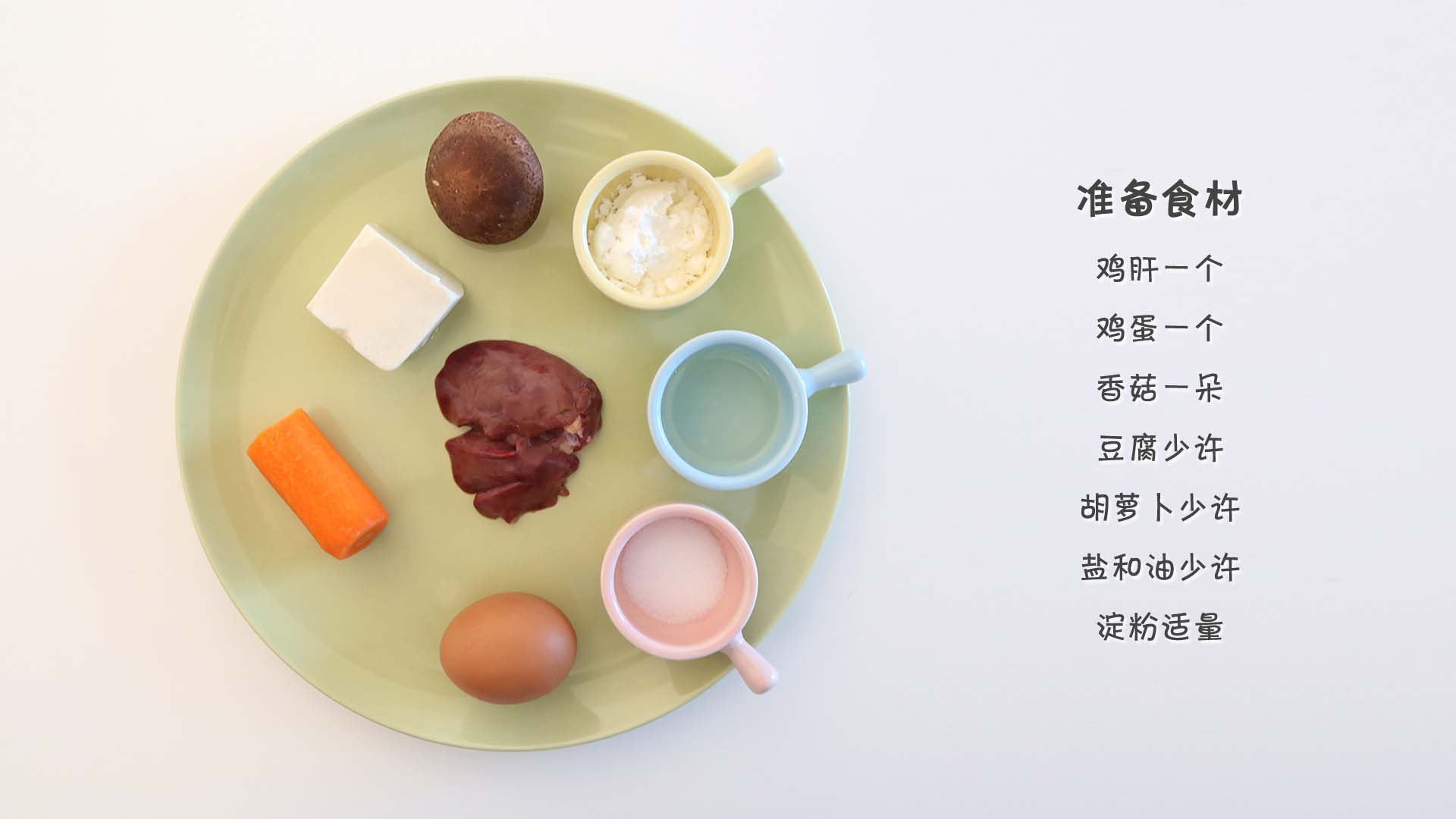 宝宝辅食微课堂  鸡肝杂蔬羹的做法图解1