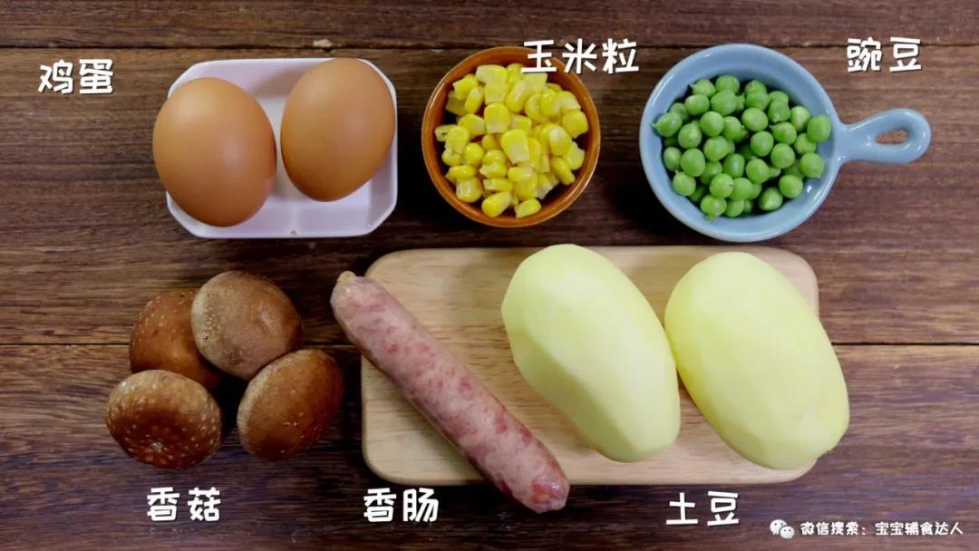 西班牙土豆饼  宝宝辅食食谱的做法图解1