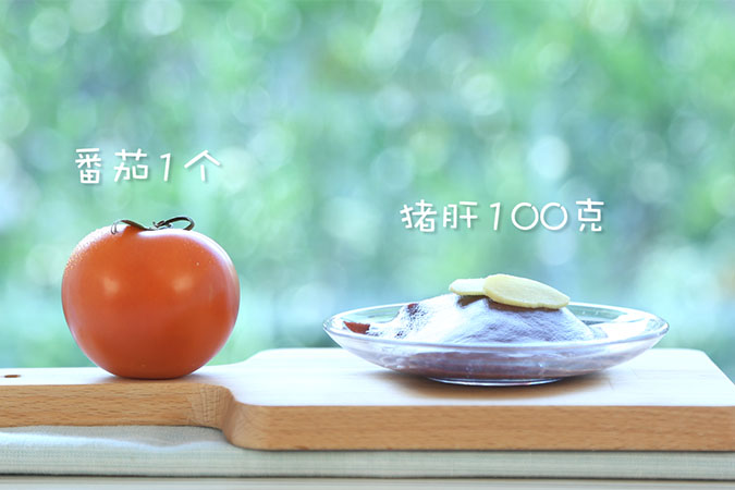 番茄猪肝泥 宝宝辅食微课堂的做法图解1