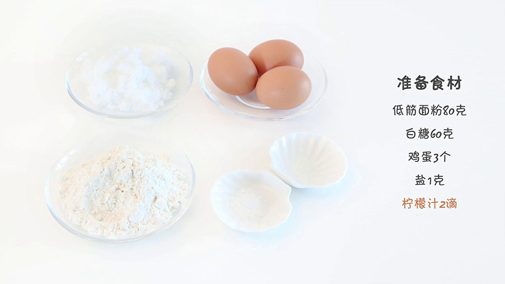 宝宝辅食微课堂  蒸出来的蛋糕的做法图解1