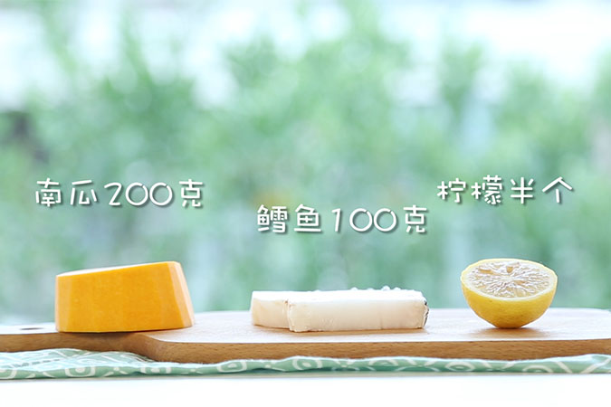 鳕鱼南瓜泥 宝宝辅食微课堂的做法图解1