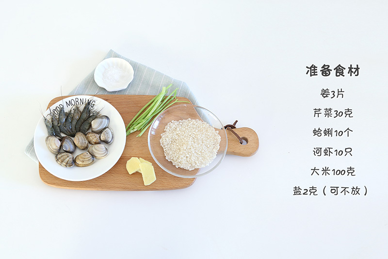 蛤蜊虾仁粥 宝宝辅食微课堂的做法图解1