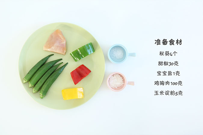 鸡胸肉秋葵条 宝宝辅食微课堂的做法图解1