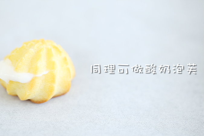 紫薯夹心泡芙 宝宝辅食微课堂的做法图解15