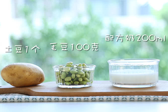 奶香毛豆浓汤 宝宝辅食微课堂的做法图解1