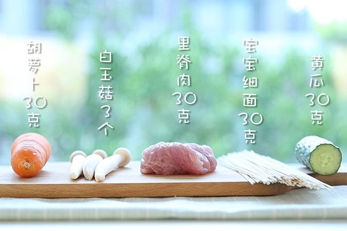 宝宝版杂酱面 宝宝辅食微课堂的做法图解1