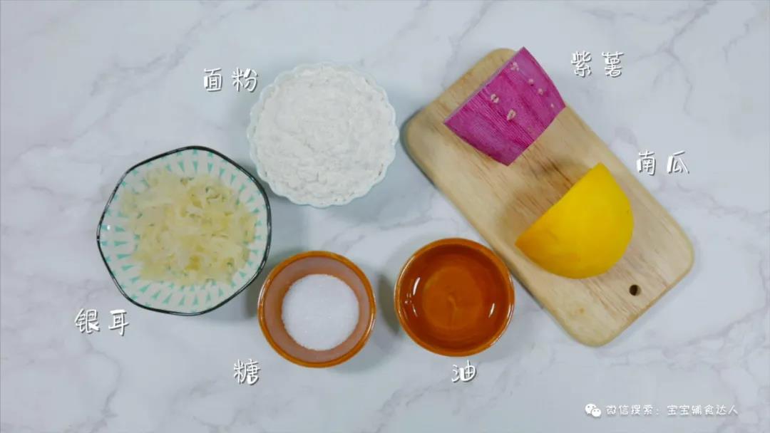 南瓜银耳饼【宝宝辅食】的做法图解1