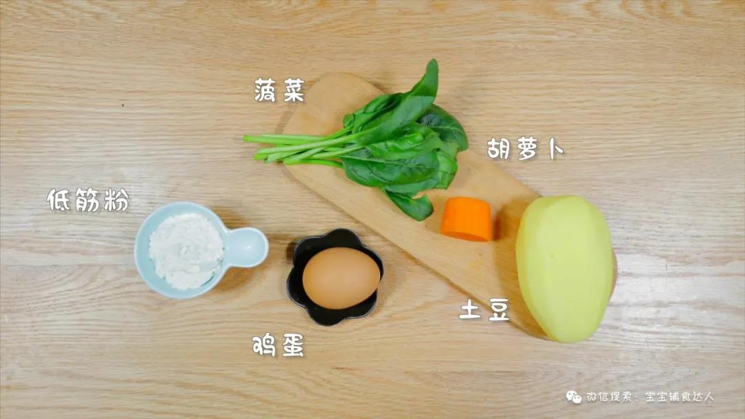 土豆蔬菜蒸糕【宝宝辅食】的做法图解1