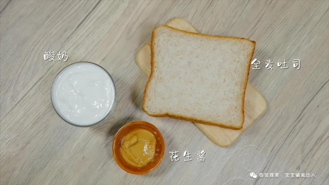 全麦面包冰淇淋【宝宝辅食】的做法图解1