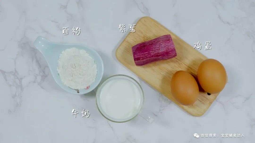 紫薯软饼【宝宝辅食】的做法图解1