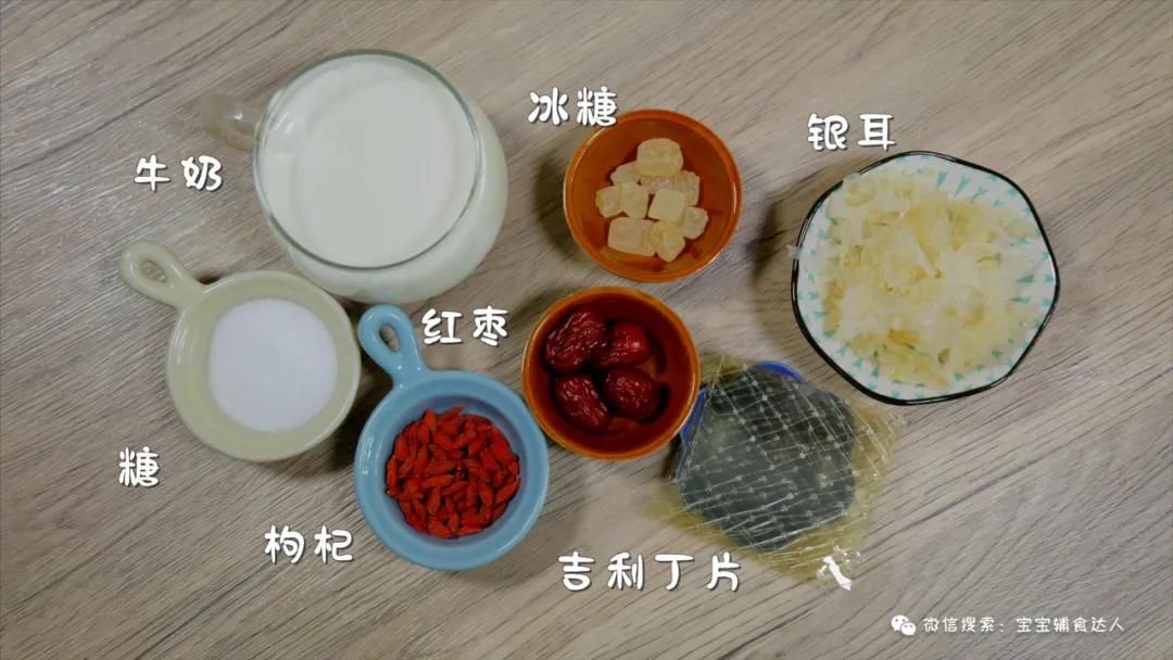 银耳奶冻【宝宝辅食】的做法图解1