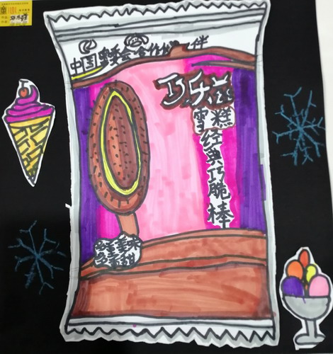 巧乐兹雪糕写生画简单又漂亮