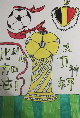 足球世界杯画画好看