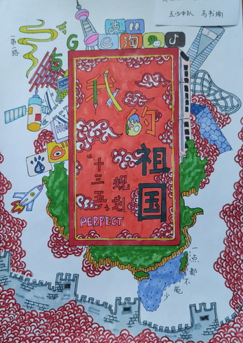 祖国带我奔小康手绘画一等奖