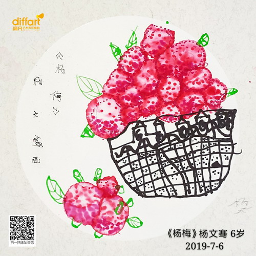 杨梅三年级儿童画