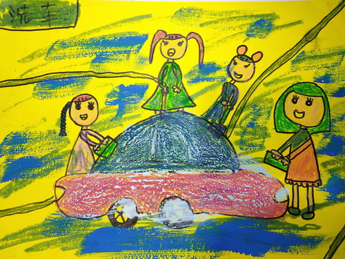 洗车儿童画一等奖