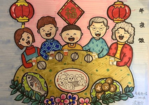 年夜饭手绘画一等奖