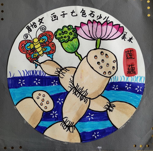 莲藕手绘画一等奖