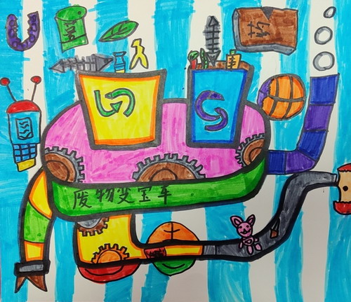 废物变宝车画画作品