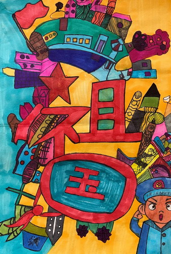 我爱你祖国创意画获奖