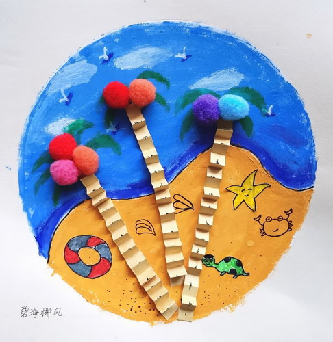 碧海椰风创意画获奖