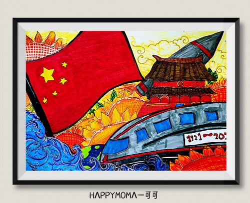 红星向党画画作品