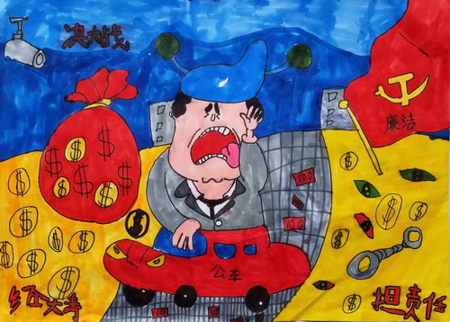 反腐倡廉创意画一等奖