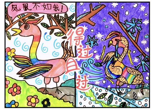 得过且过画画图片