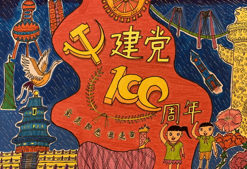 百年荣光创意画一等奖