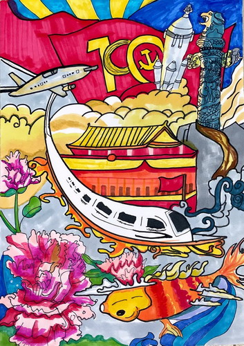 新时代 新征程创意画获奖