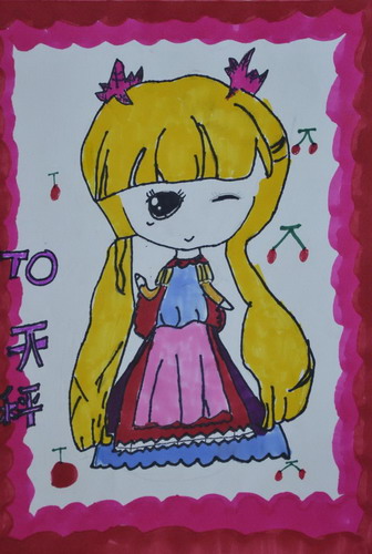 天枰座手绘画一等奖