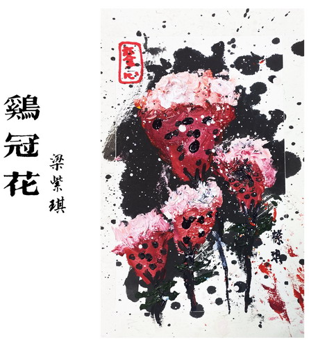 鸡冠花儿童绘画获奖