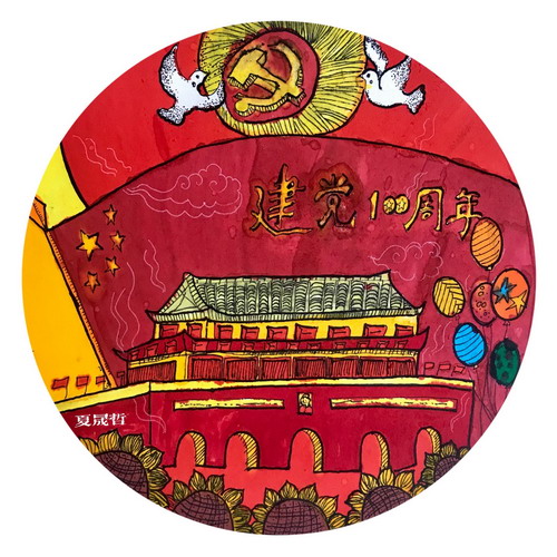 童心向党创意画获奖