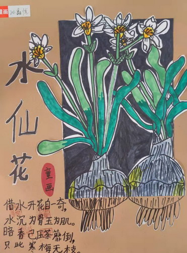 水仙花儿童绘画一等奖