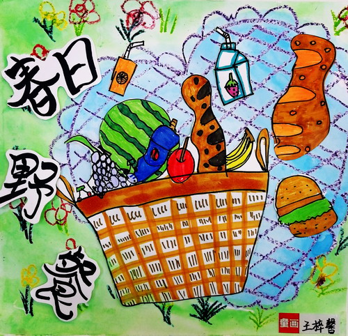 春日野餐手绘画获奖